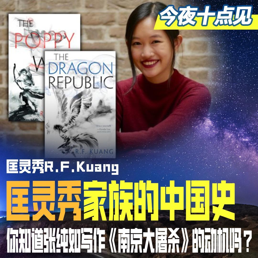 Portrait of Rebecca F. Kuang