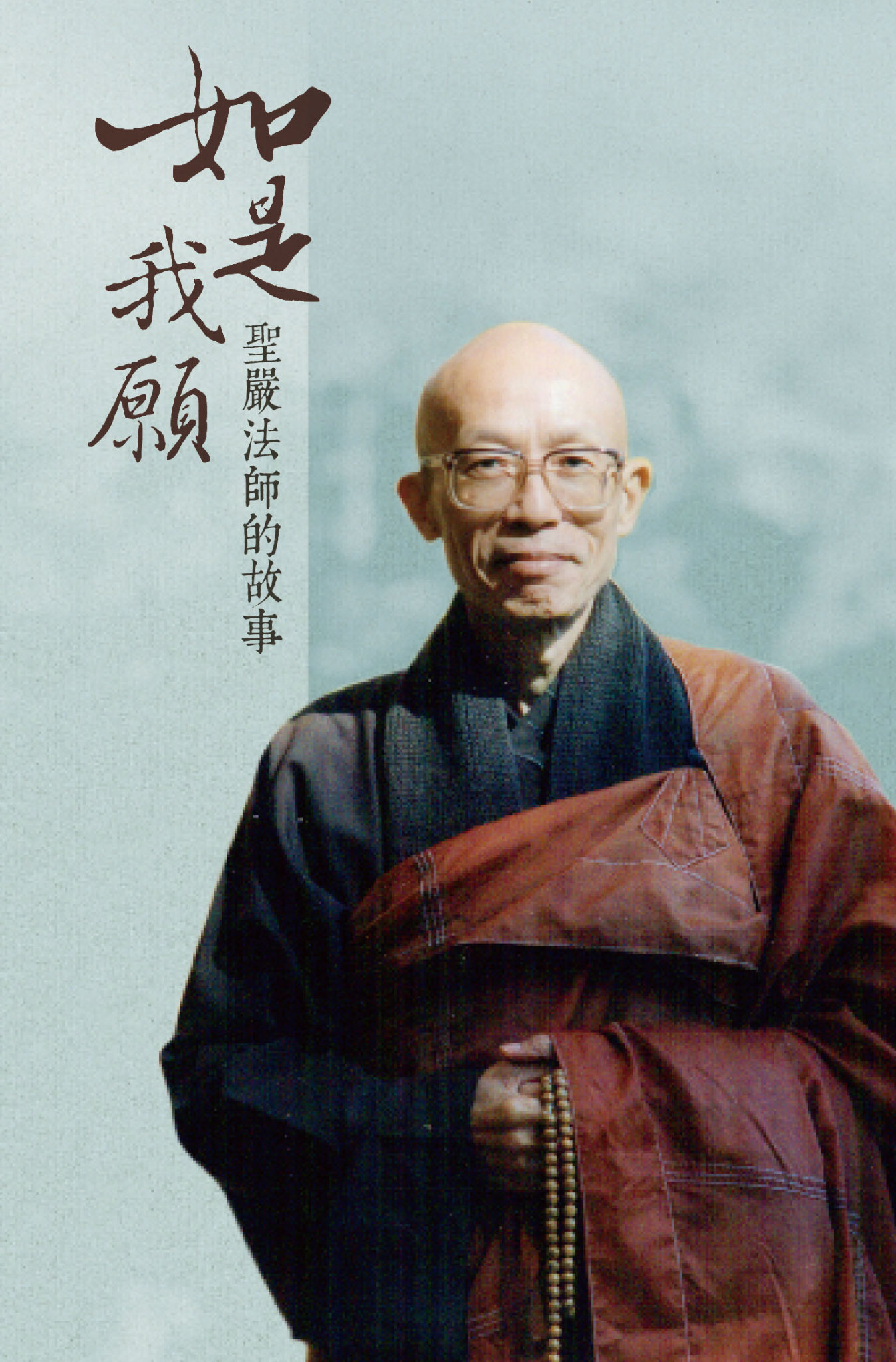 Portrait of Master Shengyan
